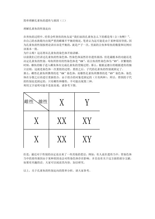 简单理解孔雀鱼的遗传与基因(三)