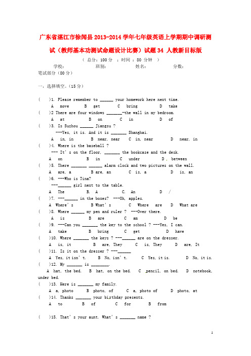 广东省湛江市徐闻县七年级英语上学期期中调研测试(教