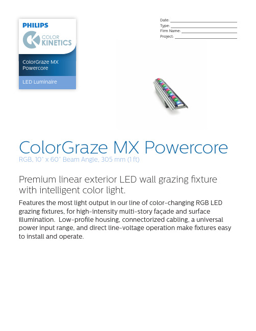 ColorGraze MX Powercore LED 灯具说明书