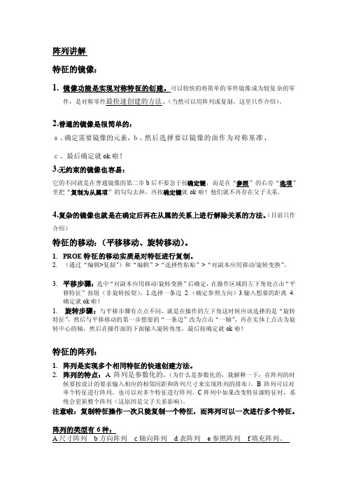 proe特征镜像与阵列[技巧]