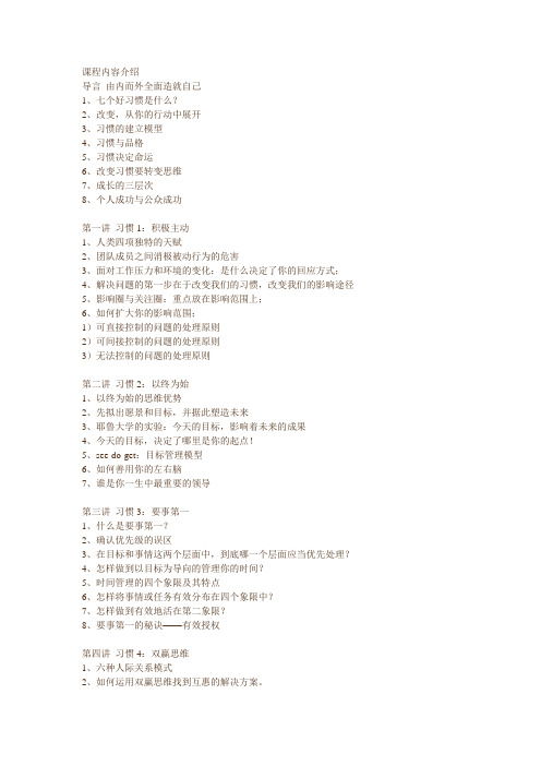 高效能人士七个习惯