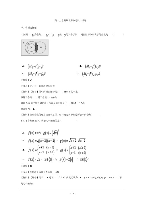 2019上海市高一上学期数学期中考试试卷