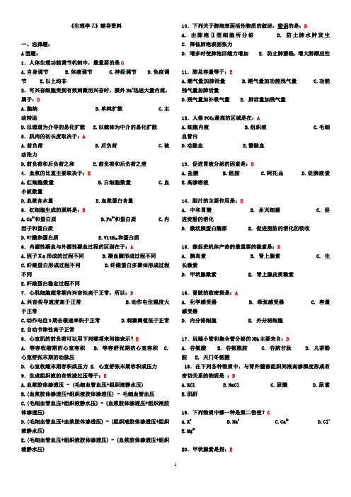 生理学复习题(带答案)