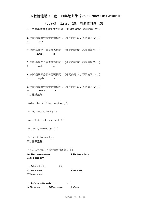 人教精通版四年级上册《单元4_Hows_the_weather_today》-有答案-同步练习卷