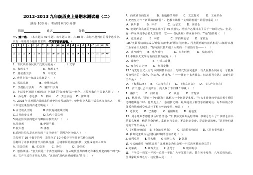 2012-2013九年级历史上册期末测试卷(二)