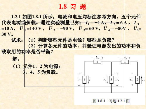 第1章 电路的基本分析方法 ---习题解答参考