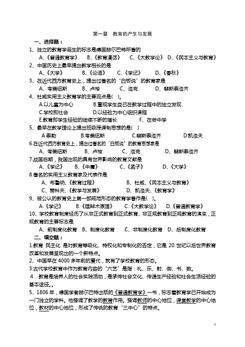 教师资格考试教育学基础训练题