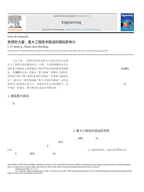 思想的力量:重大工程技术挑战的国际影响力