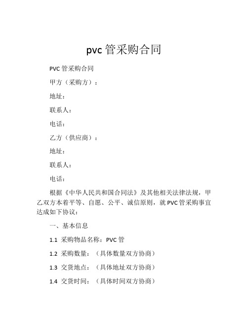 pvc管采购合同 (2)