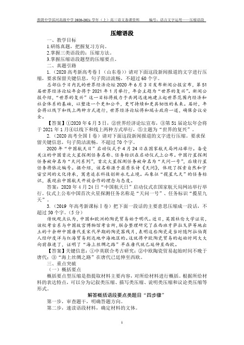 一轮复习语言文字运用(压缩语段)