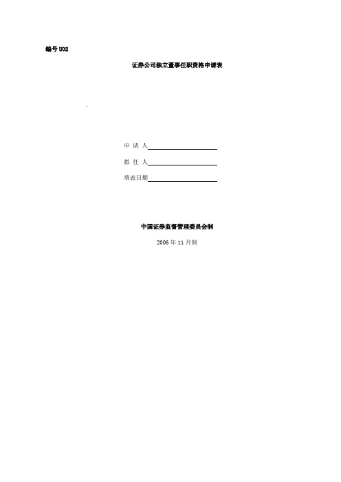 行政许可事项-中国证监会