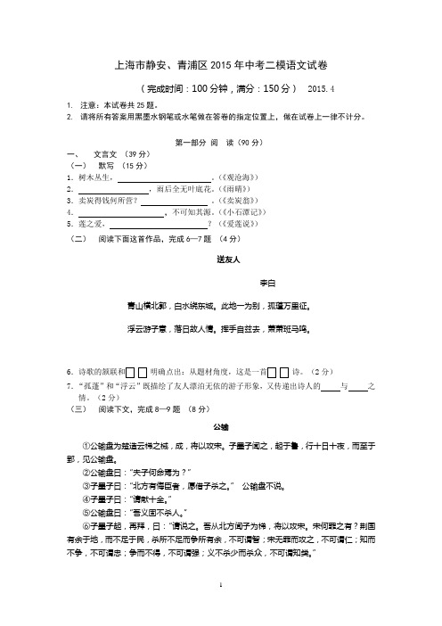 上海市静安、青浦区2015年中考二模语文试卷(含详细答案)