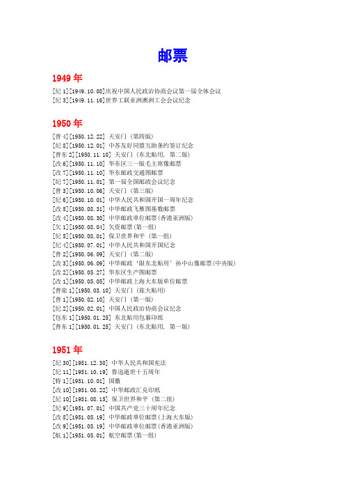 1949-2014年发行的邮票(大全)