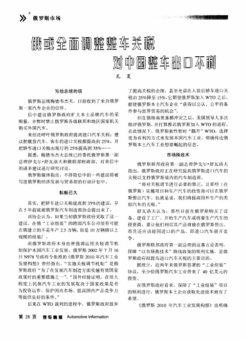 俄或全面调整整车关税对中国整车出口不利