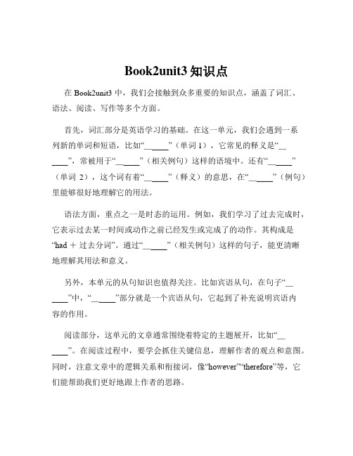 Book2unit3知识点