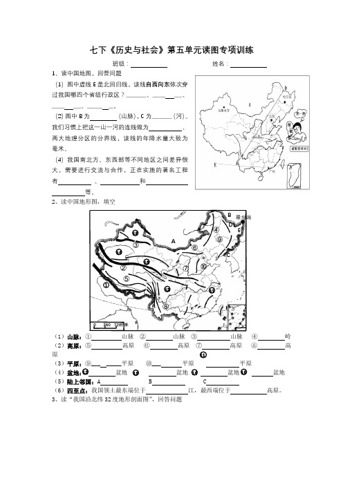 七下社会第五单元读图专项训练