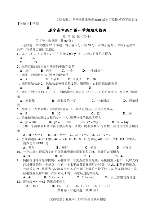 【学期】遂宁高中高二第一学期期末检测文科数学及答案