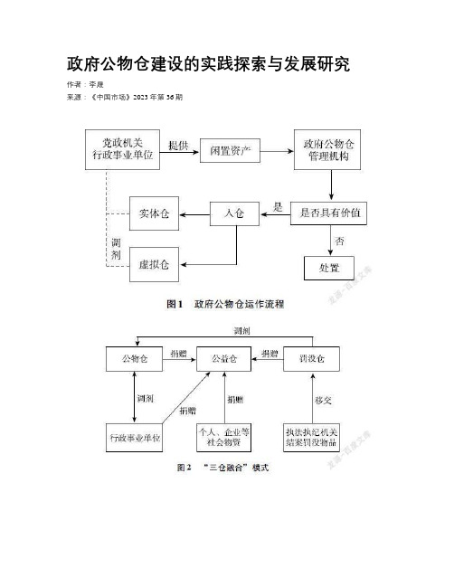 政府公物仓建设的实践探索与发展研究