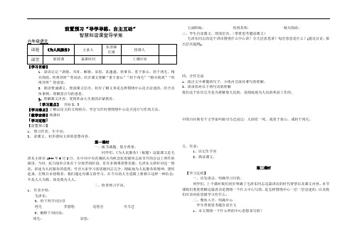 六年级下语文导学案-为人民服务-人教新课标版