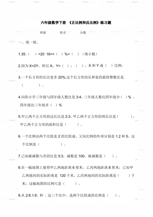 (北师大版)六年级数学下册正比例和反比例练习题