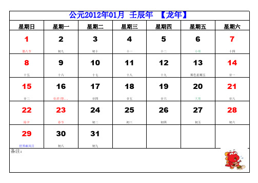 2012年日历表可A4纸打印