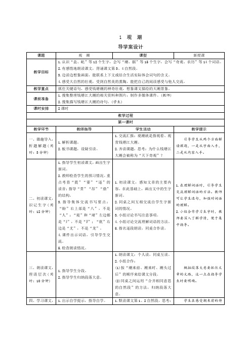 部编版四年级语文上册【第一单元全单元课文】教案完整版