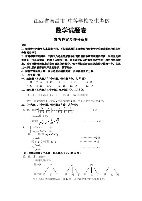 南昌市中考数学试卷答案