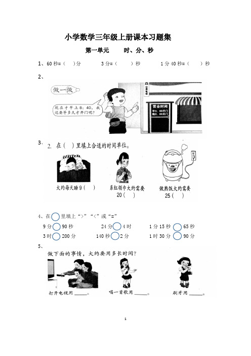 (可直接打印)新人教版小学数学三年级上册课本习题集