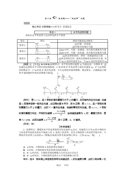 高考物理一轮：3.4《“传送带”问题》教学案(含答案)