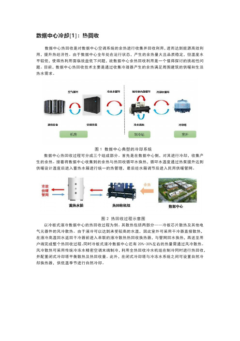 数据中心冷却技术