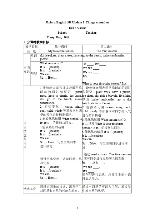 上海牛津英语 3B M3U3 seasons teaching plan 教案 公开课