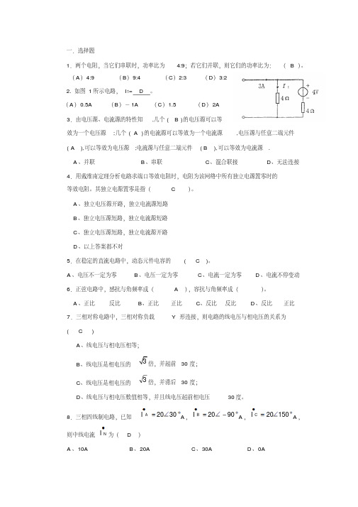 电路分析期末考试答案(四川农业大学)