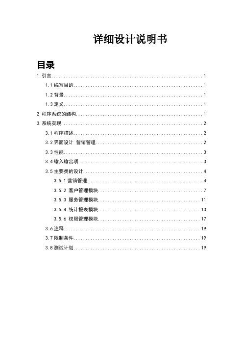 crm详细设计文档