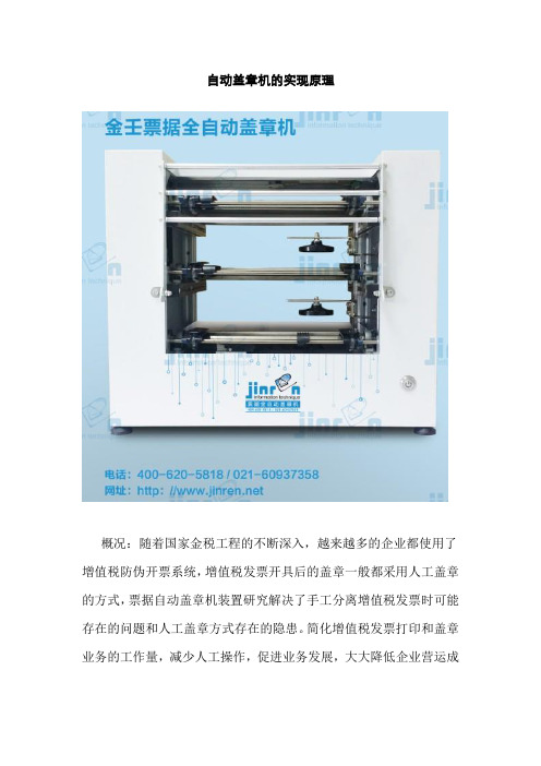 JinRen自动盖章机的实现原理