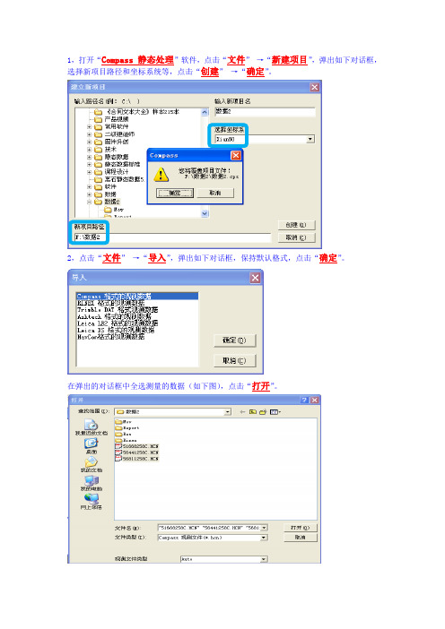 GPS静态处理步骤