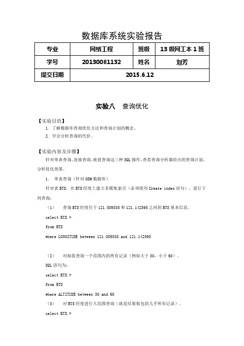 数据库 优化查询 实验报告