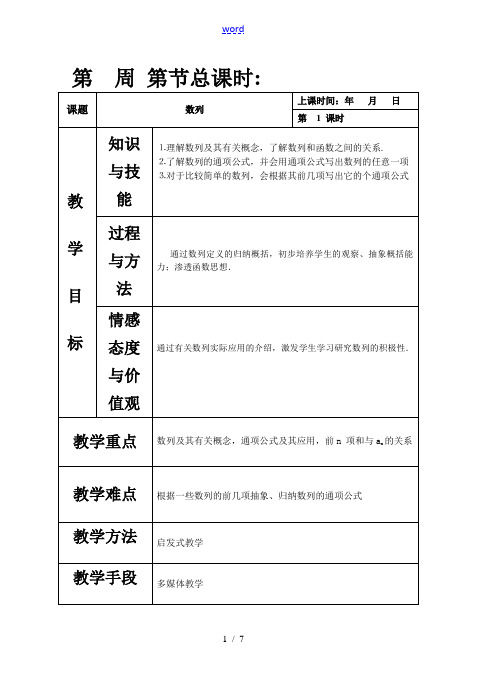 高中数学教学目标总课时必修五