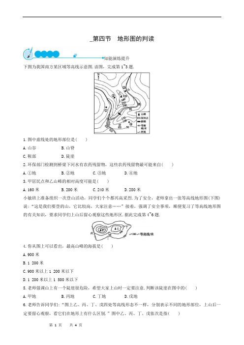 人教版七年级地理上册同步检测-1.4地形图的判读