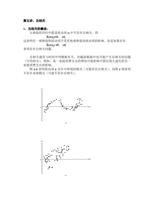 第五讲 自相关