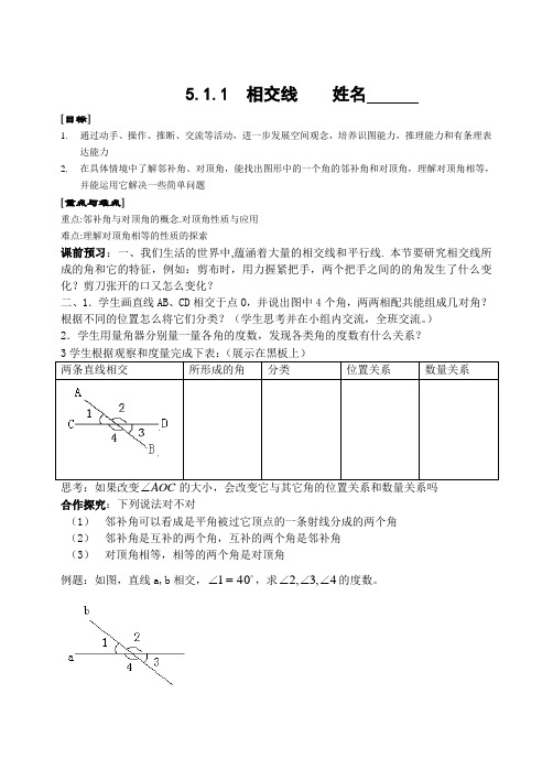 相交线1导学案