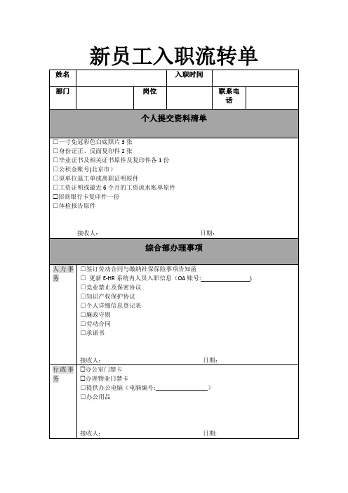 新员工入职流转单