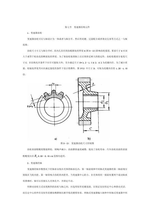 变速器结构元件.