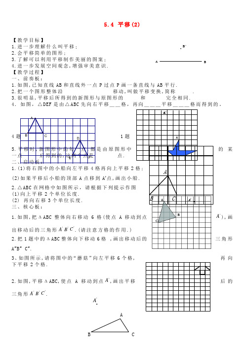 辽宁省抚顺市第二十六中学七年级数学下册 5-4 平移教学案(2)(无答案) 新人教版