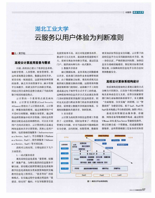 湖北工业大学 云服务以用户体验为判断准则