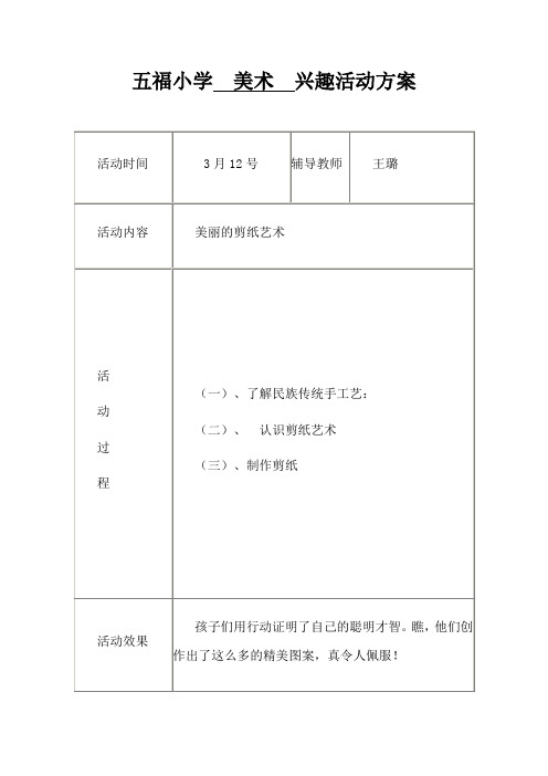 3月份少年宫活动记录