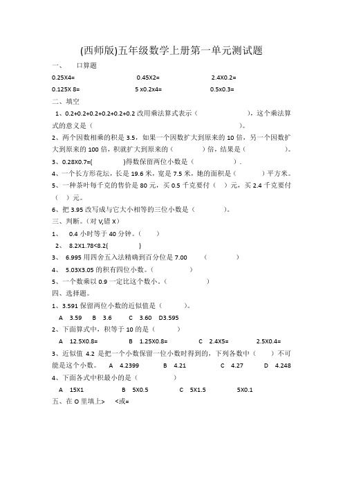 五年级上数学单元测试卷-第一单元-西师大版