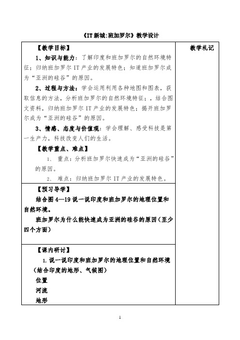 《IT新城：班加罗尔》教学设计3