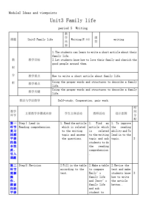 英语九上《Unit 3 Family life Writing： My family life》_4