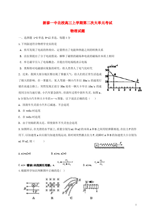 山东省新泰市第一中学北校高三物理上学期第二次大单元