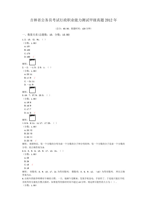 吉林省公务员考试行政职业能力测试甲级真题2012年